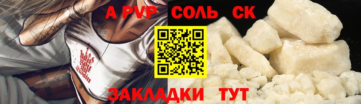 A PVP кристаллы  как найти   APVP кристаллы  A PVP Соль  Гай 