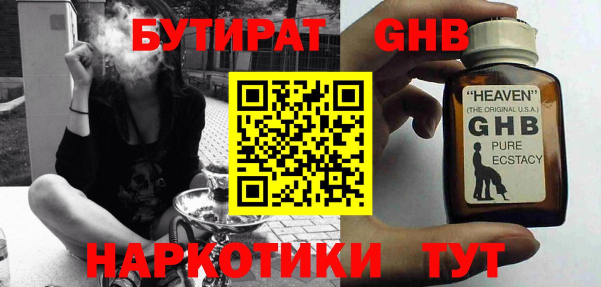 Бутират бутандиол  БУТИРАТ  Гай  Вход с VPN 