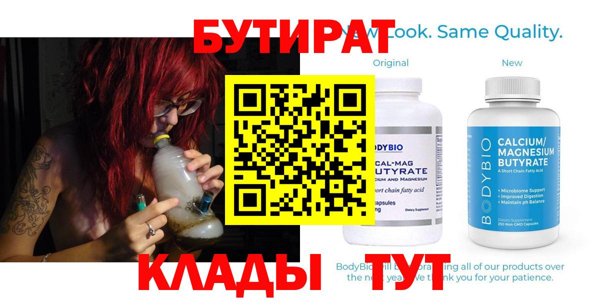БУТИРАТ  Гай  Бутират BDO 