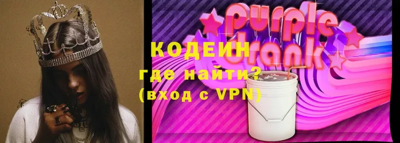 цена наркотик  Гай  Кодеиновый сироп Lean Purple Drank 