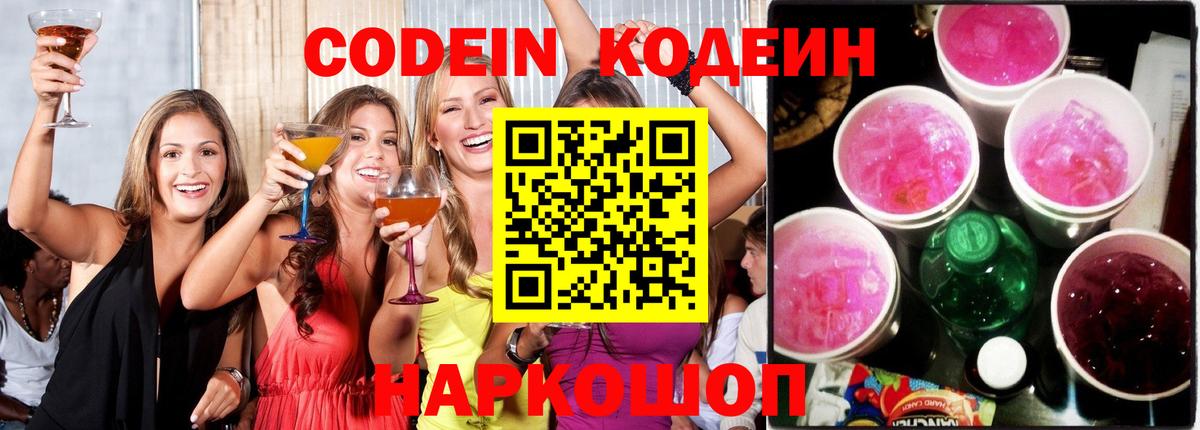 Гай  Кодеиновый сироп Lean напиток Lean (лин)  Кодеин напиток Lean (лин)  Вход с VPN 