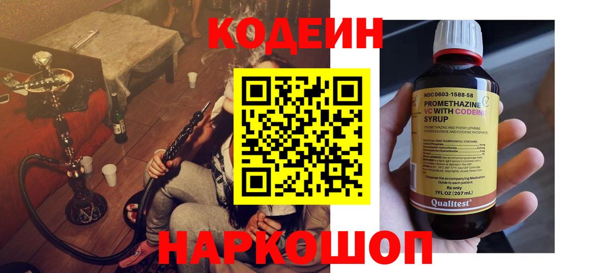 Кодеиновый сироп Lean напиток Lean (лин)  Кодеин Purple Drank  Гай 