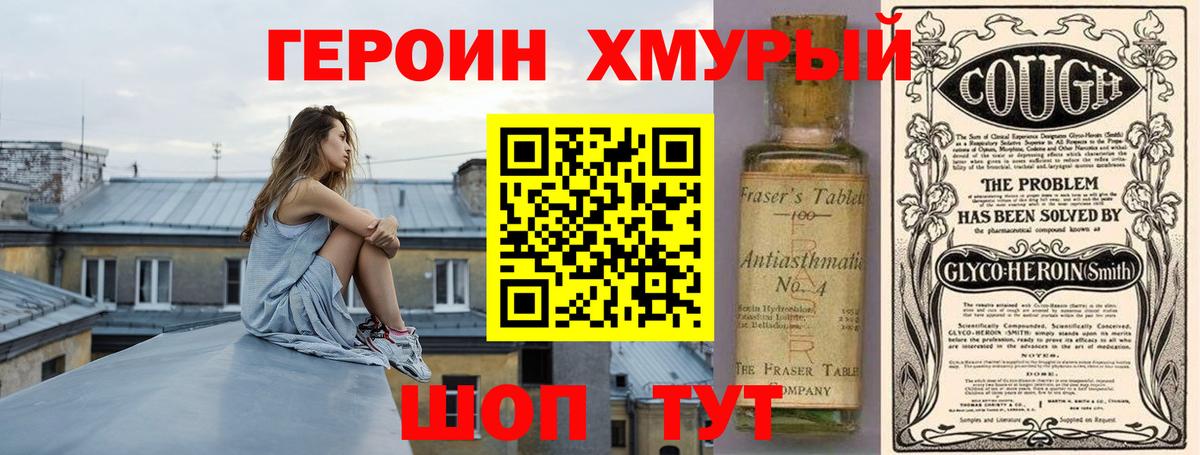 Героин  ГЕРОИН гречка  Вход с VPN  Гай 