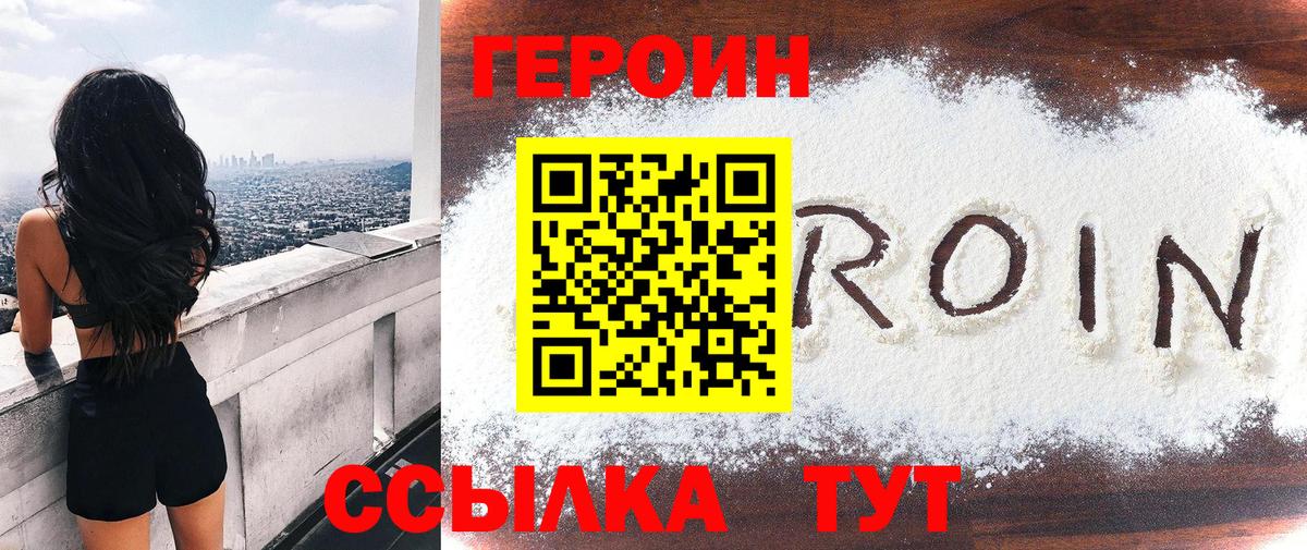 Героин гречка Гай