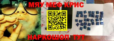 мяу мяу кристалл Бузулук