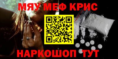мяу мяу кристалл Бузулук