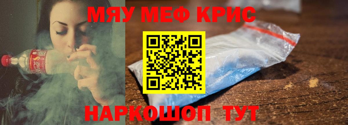 Меф mephedrone  Вход с VPN  МЕФ  Гай  МЕФ мяу мяу 