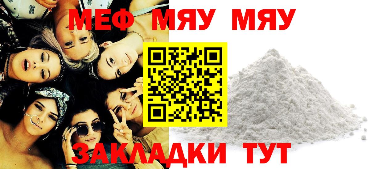 МЯУ-МЯУ 4 MMC  Мефедрон  Меф mephedrone  Гай 