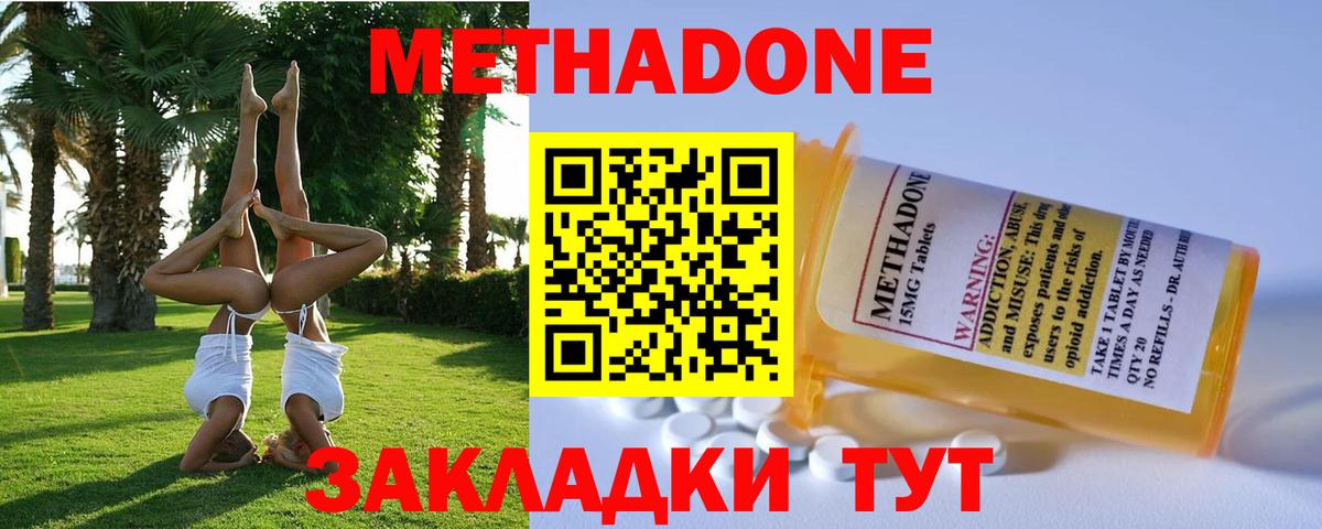 Метадон methadone Гай